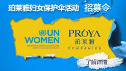 莅临全国710公海船专柜，参加710公海船妇女保护伞活动！