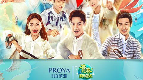 海洋710公海船X《青春环游记》，青春发光之旅启程